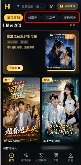 黄豆魔改短剧 - 免费高清AI短剧平台 Hero图